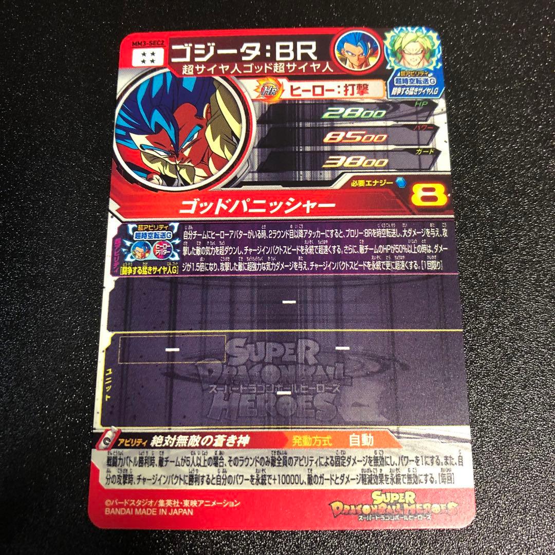 ドラゴンボールヒーローズ MM3-SEC2 ゴジータBR - メルカリ