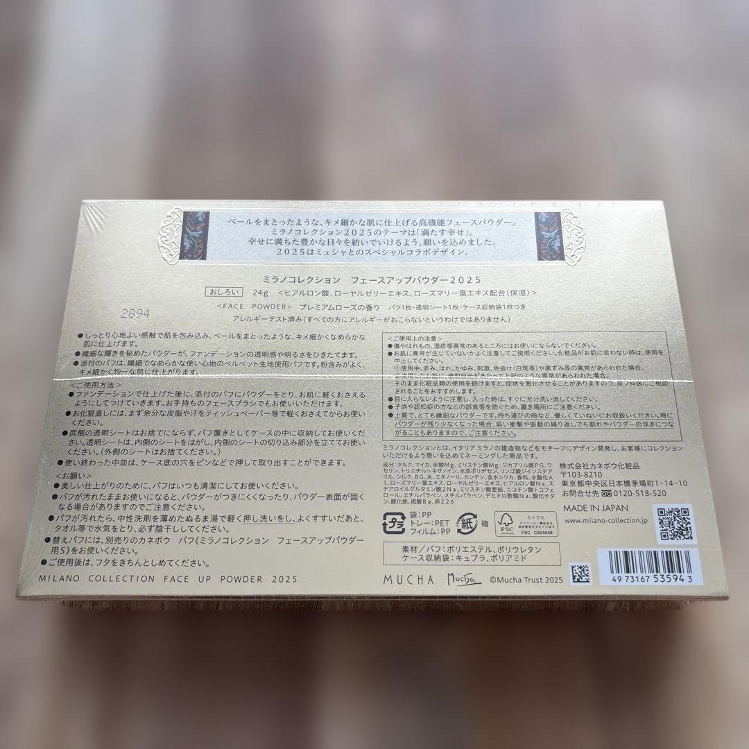 【新品未開封】ミラノコレクション フェースアップパウダー2025（24g）