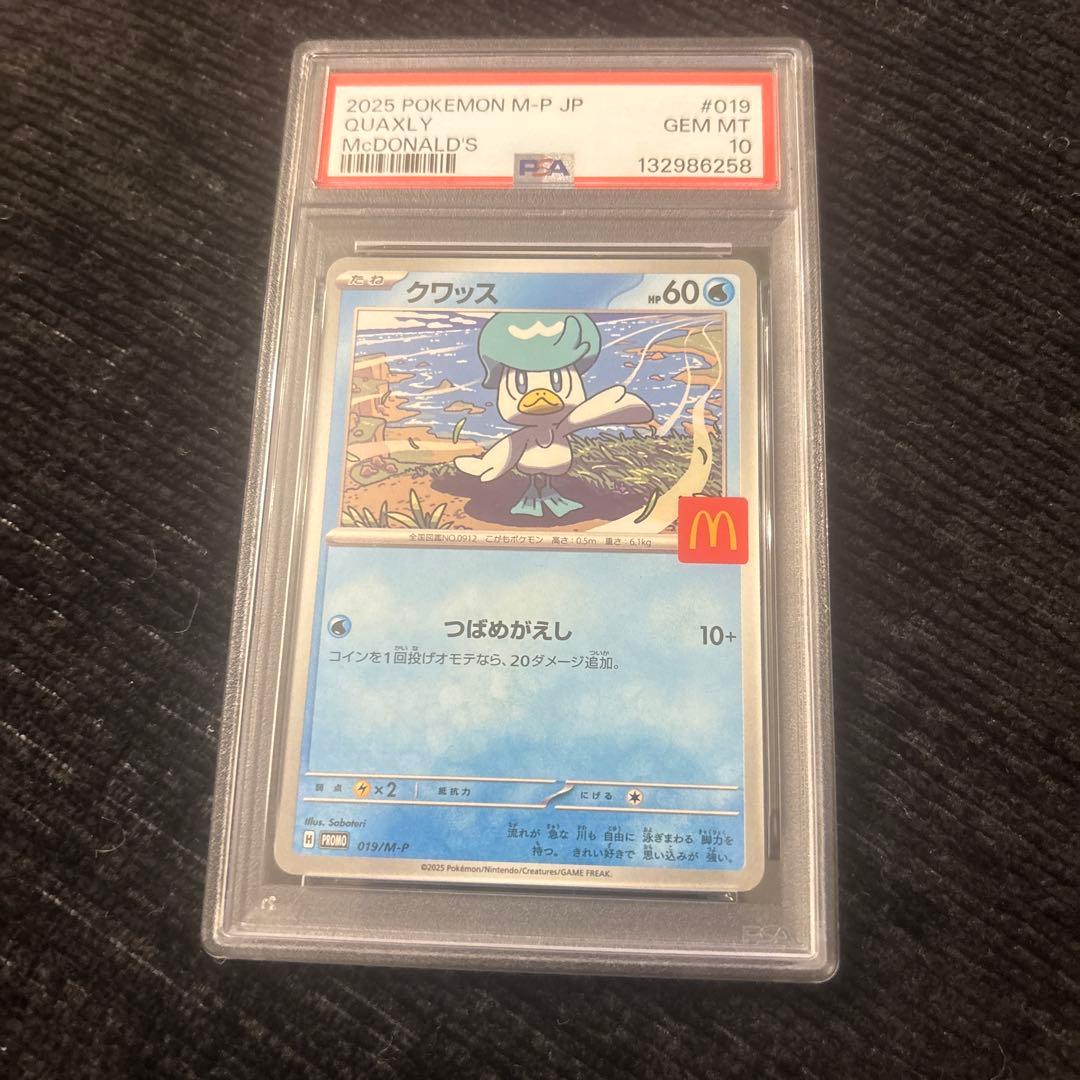 PSA10】ポケモンカード クワッス マクドナルド プロモ - メルカリ