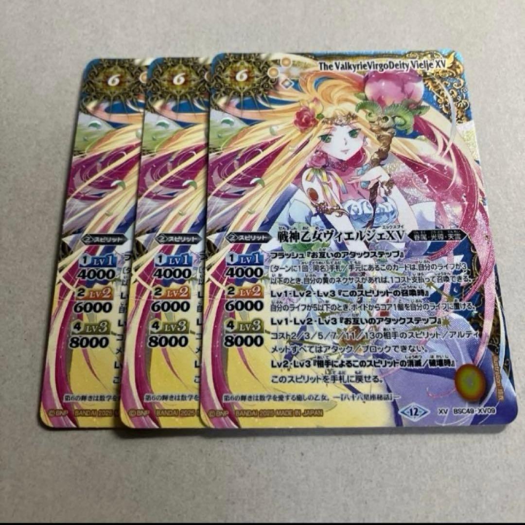 戦神乙女 ヴィエルジェXV 3枚 - メルカリ