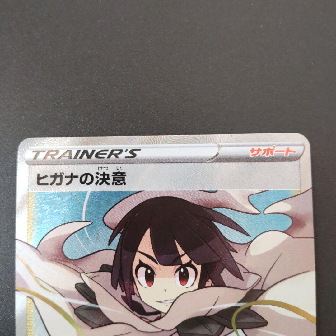 ヒガナの決意sr ＆アスナsrセット ポケカ ポケモンカード - メルカリ