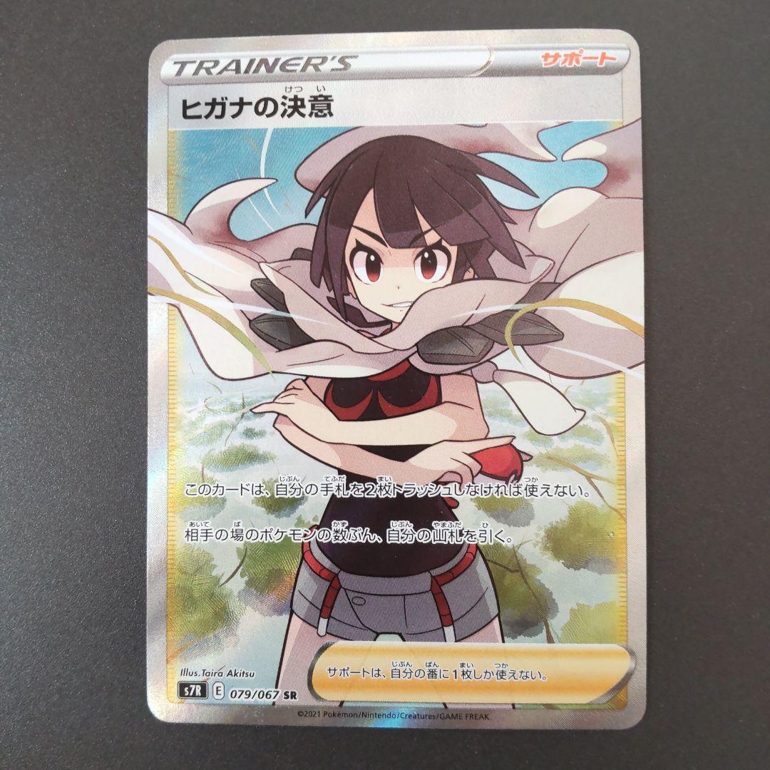ヒガナの決意sr ＆アスナsrセット ポケカ ポケモンカード - メルカリ
