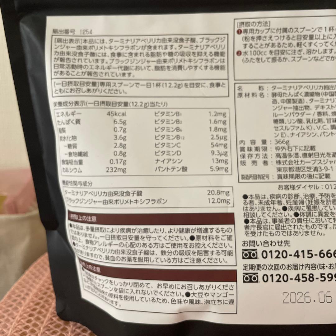 新品 カーブス　ヘルシービューティー　ミルクコーヒー味とピーチ&マンゴー