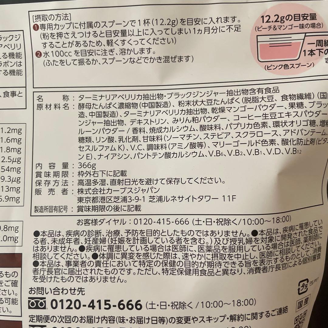 新品 カーブス　ヘルシービューティー　ミルクコーヒー味とピーチ&マンゴー