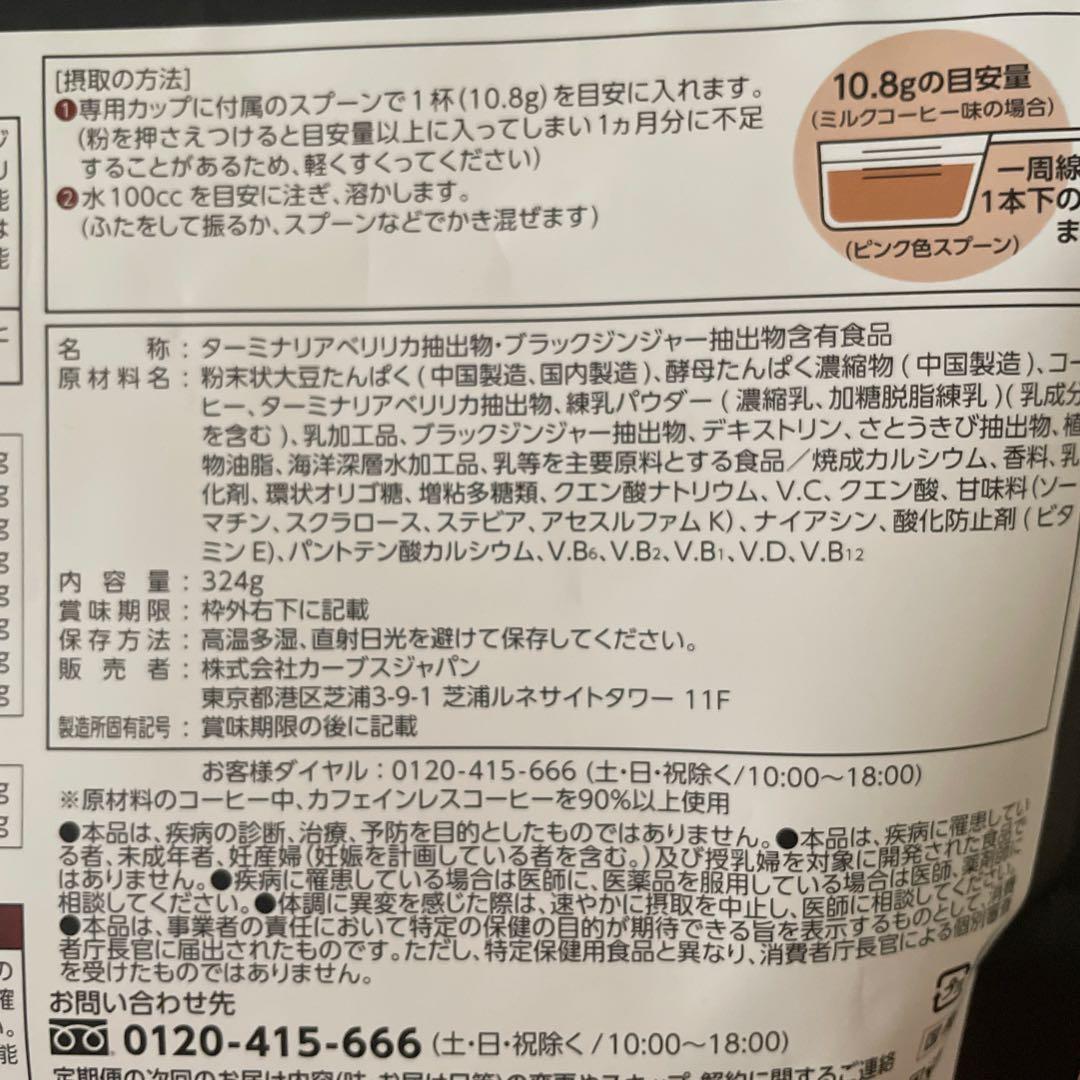 新品 カーブス　ヘルシービューティー　ミルクコーヒー味とピーチ&マンゴー