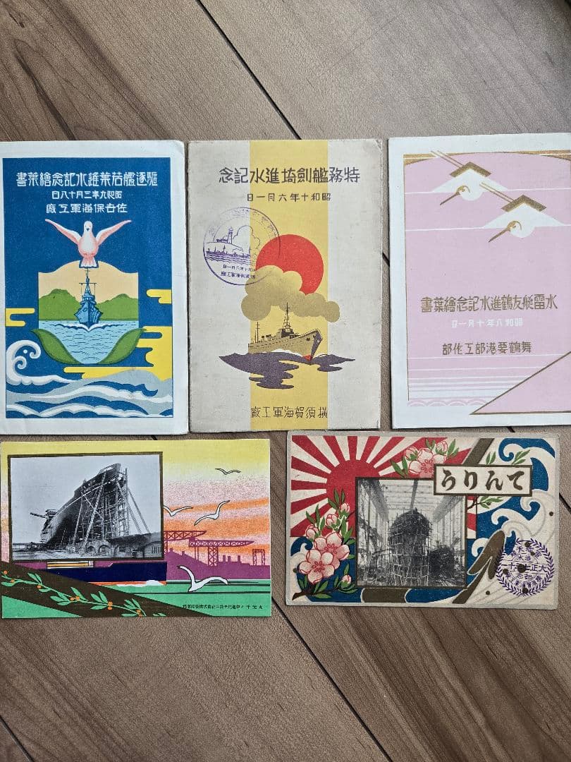 実物　日本海軍軍艦進水式記念品(C) 絵葉書セット 若葉　友鶴　剱崎　天龍 Yahoo!オークション -「軍艦進水記念」の落札相場・落札価格