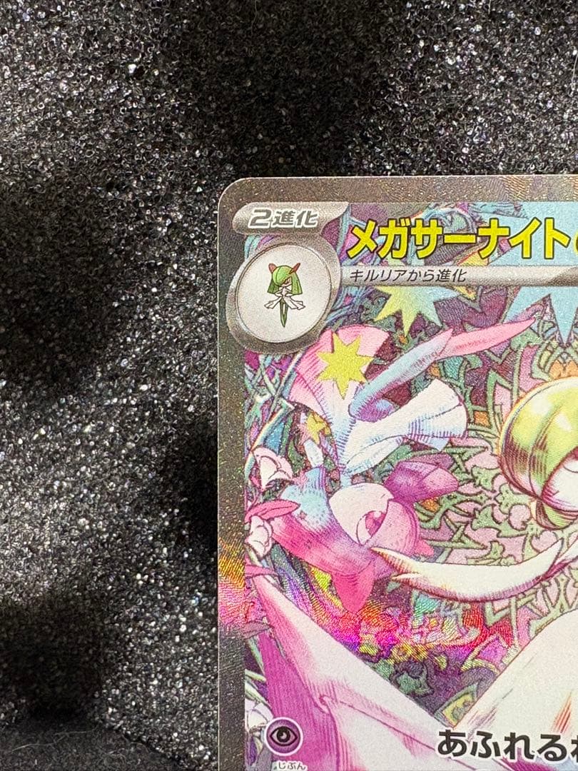 ☆メガサーナイトex SAR☆新品未使用【極美品】PSA10狙える品質。