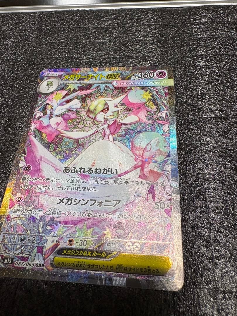 ☆メガサーナイトex SAR☆新品未使用【極美品】PSA10狙える品質。