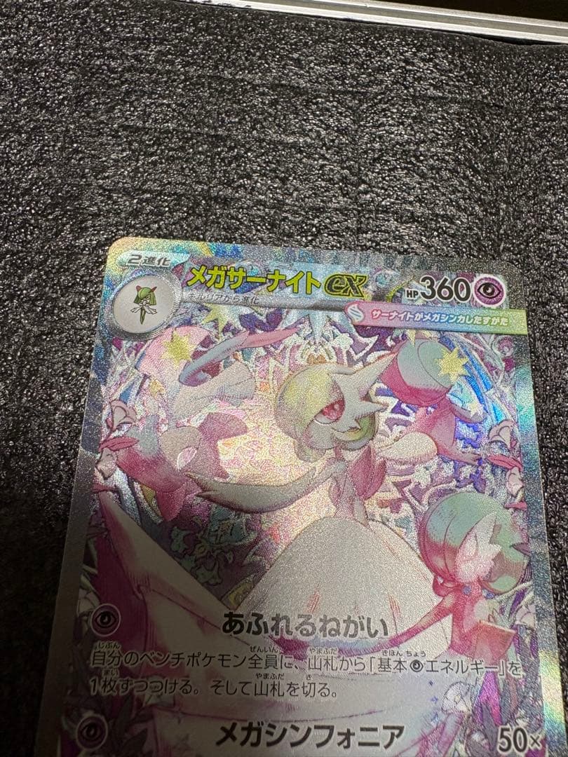 ☆メガサーナイトex SAR☆新品未使用【極美品】PSA10狙える品質。