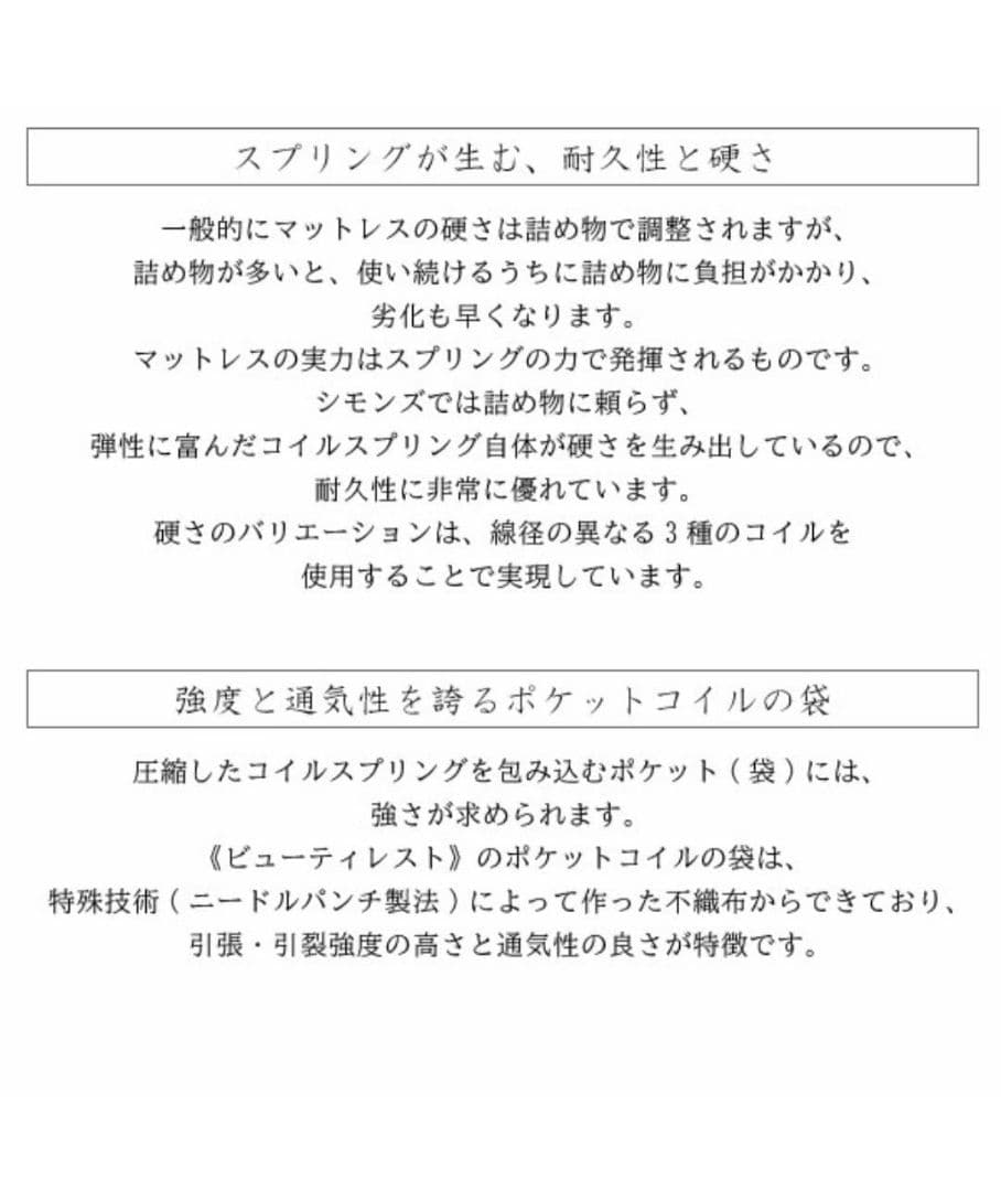 【未使用に近い】シモンズ　ビューティーセレクション　ダブルマットレス