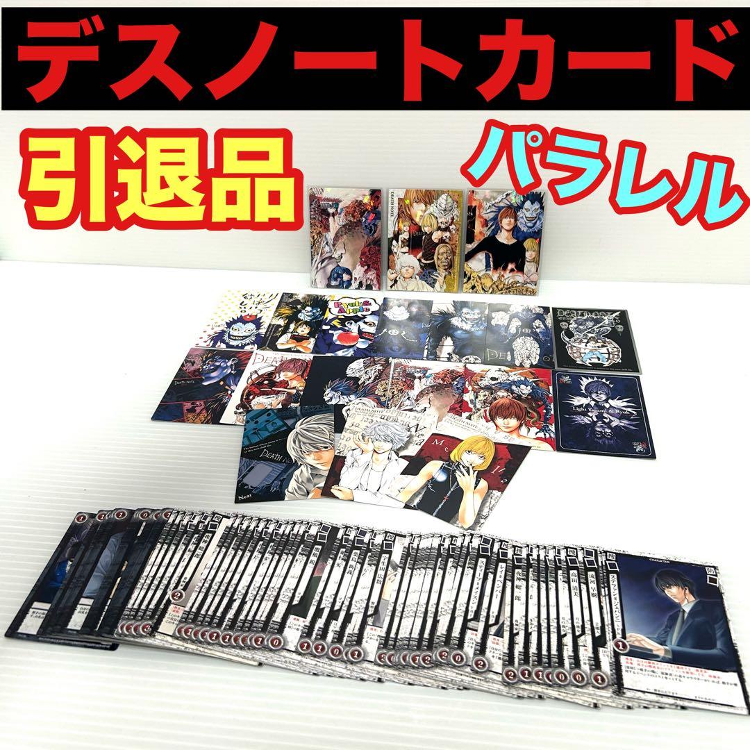 デスノート対峙する正義未開封トレーディングカード