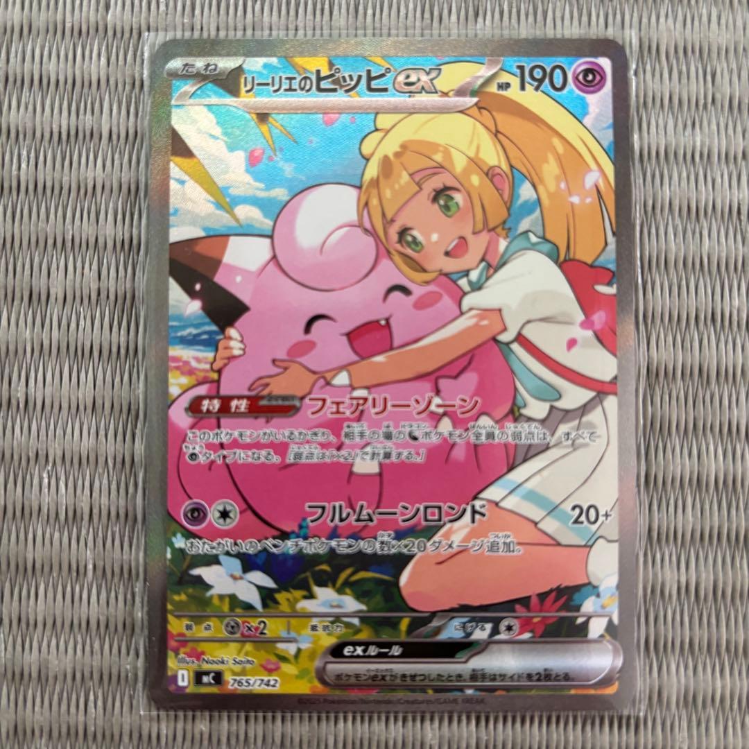 リーリエのピッピ ex SAR 032デッキ付き - メルカリ