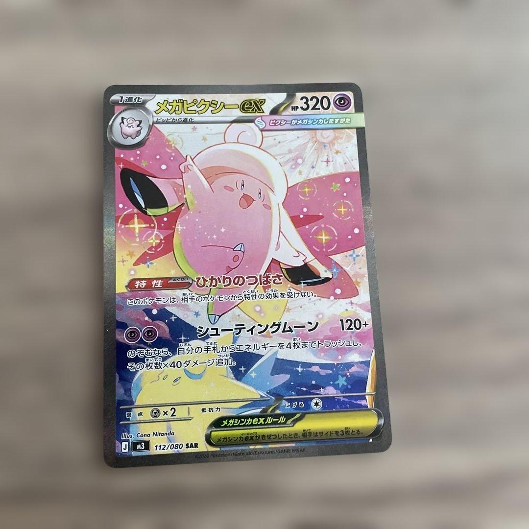 メガピクシーex SAR 112/060 - メルカリ