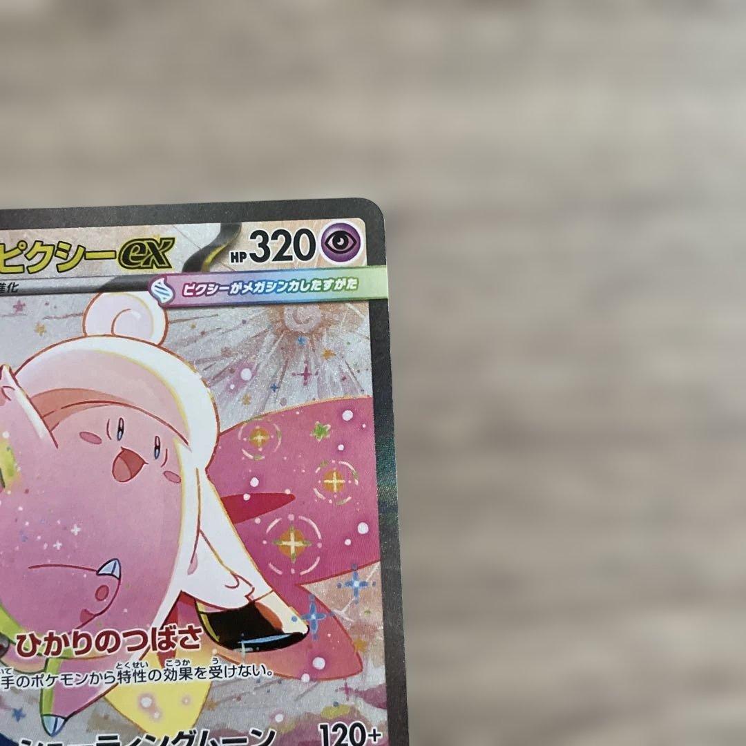 メガピクシーex SAR 112/060 - メルカリ