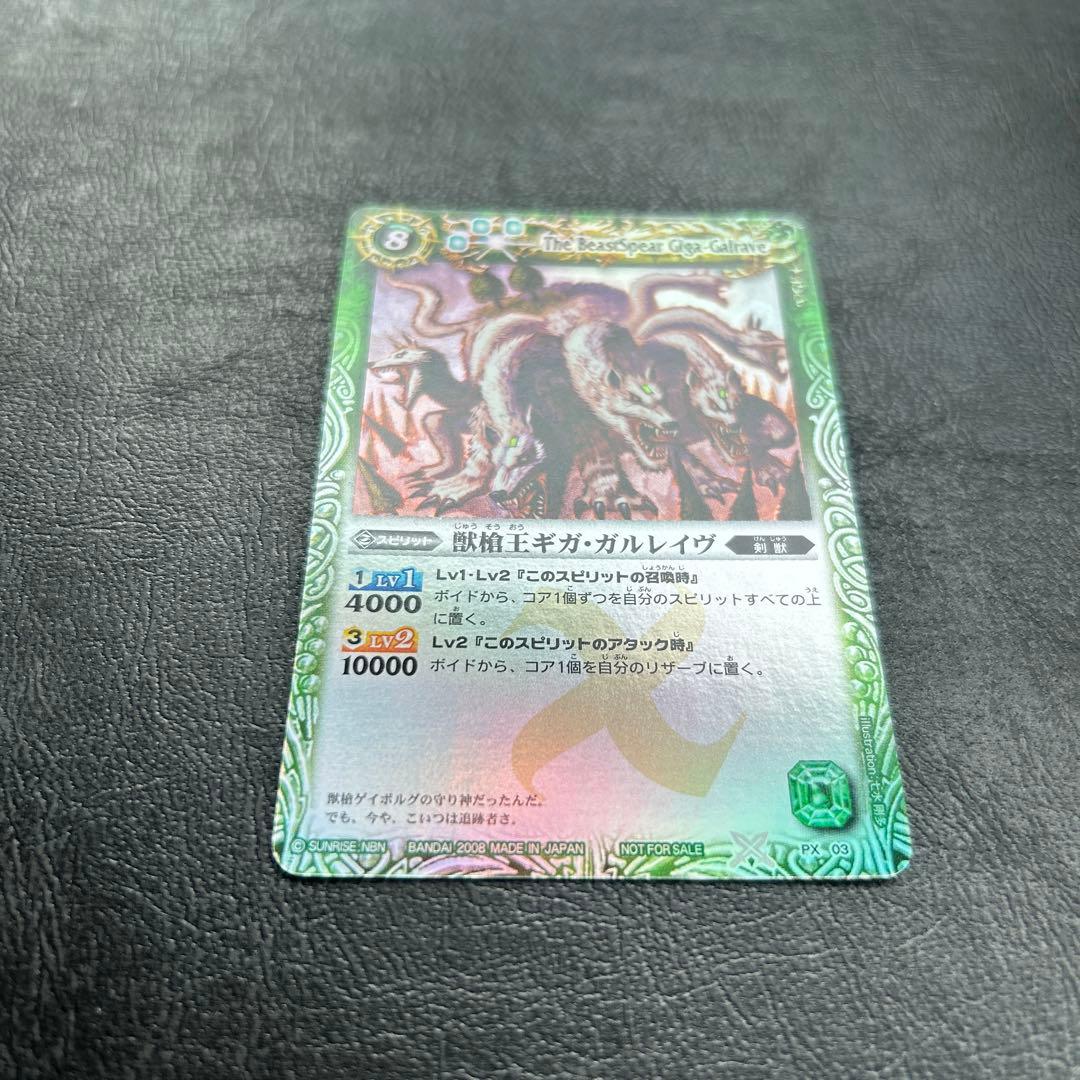 バトスピ 裏Xレア 獣槍王ギガ・ガルレイヴ - メルカリ