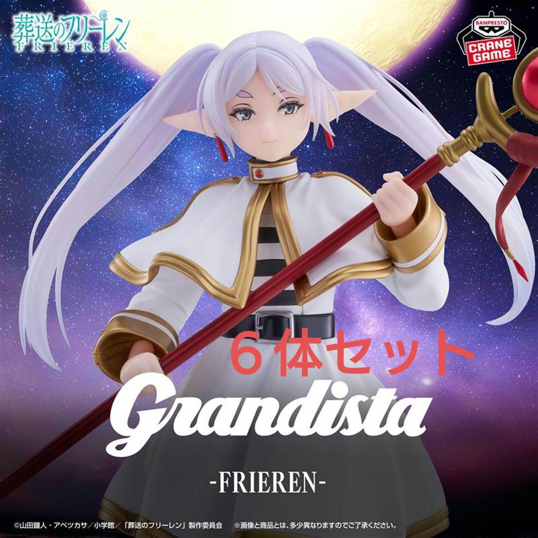 【新品・未開封品】 葬送のフリーレン Grandista-FRIEREN-
