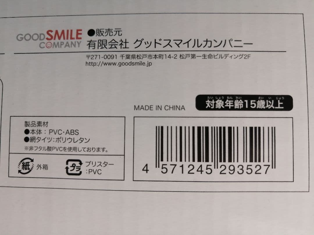 フリージング サテライザー＝エル＝ブリジット フィギュア　フリーイング