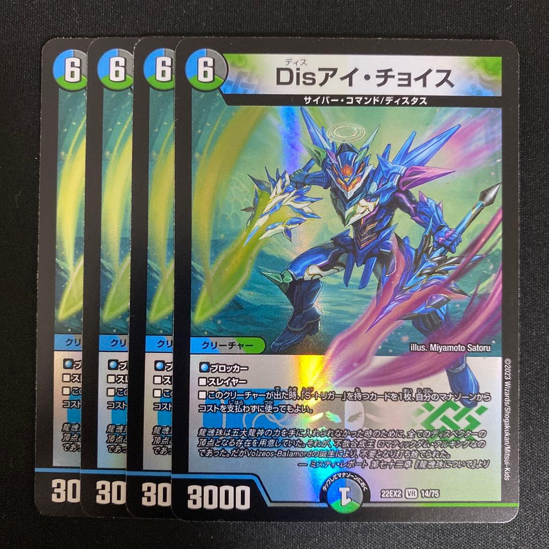 デュエルマスターズ disアイチョイス ディスアイチョイス 4枚 - メルカリ
