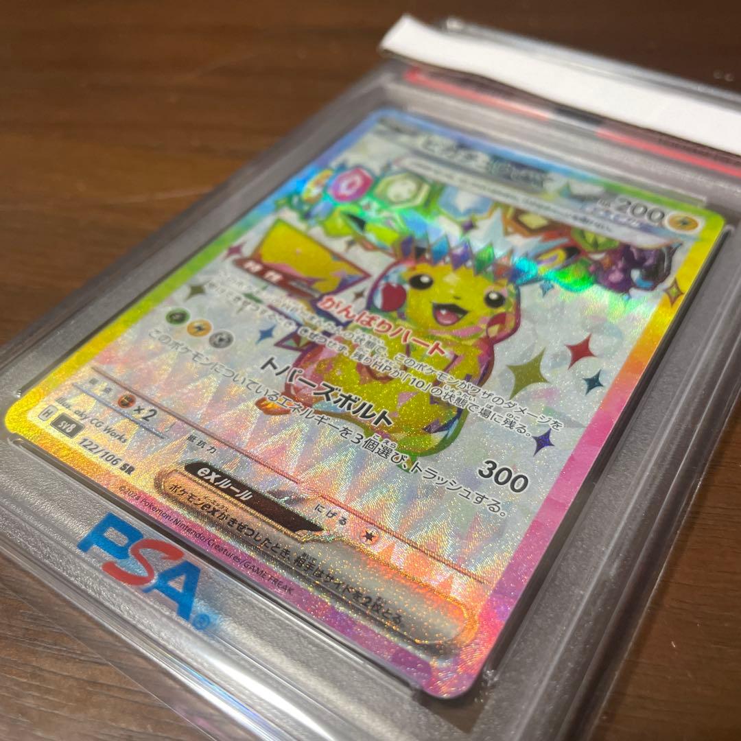 ピカチュex SR PSA10