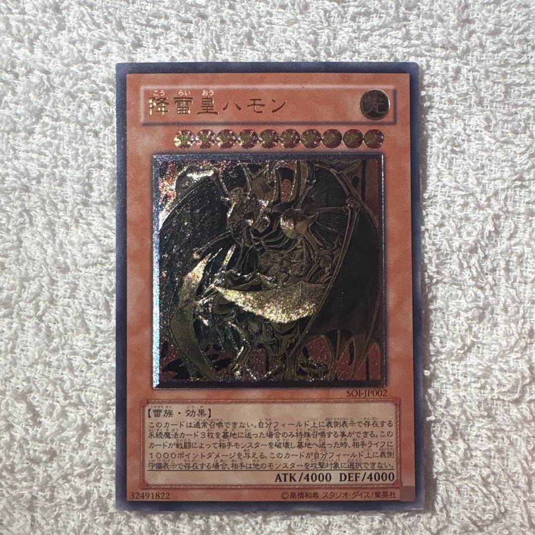 遊戯王 降雷皇ハモン アルティメットレア レリーフ - メルカリ