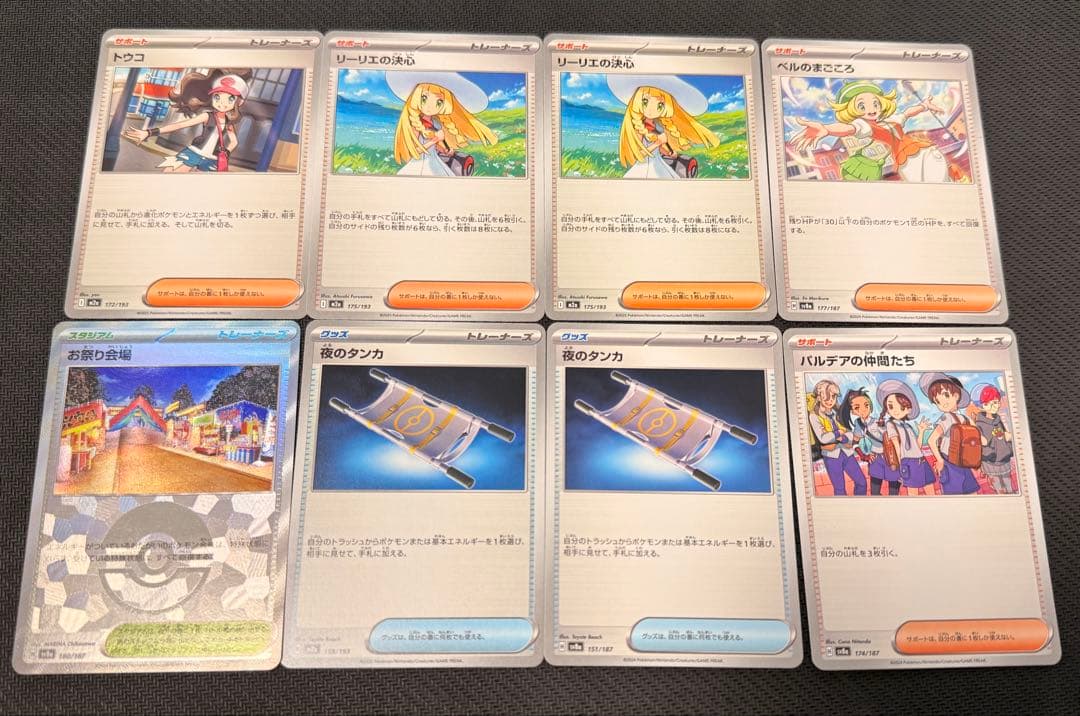 ポケカトレーナーズ まとめ売り 8枚 リーリエの決心 夜のタンカ お祭り