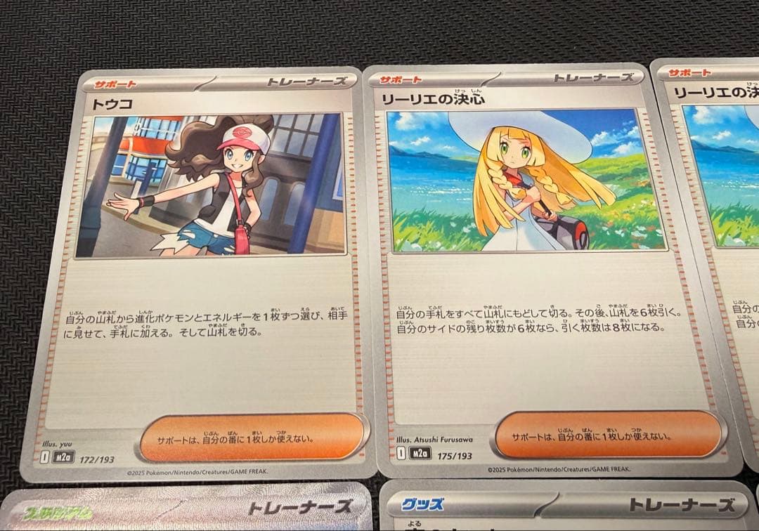 ポケカトレーナーズ まとめ売り 8枚 リーリエの決心 夜のタンカ お祭り
