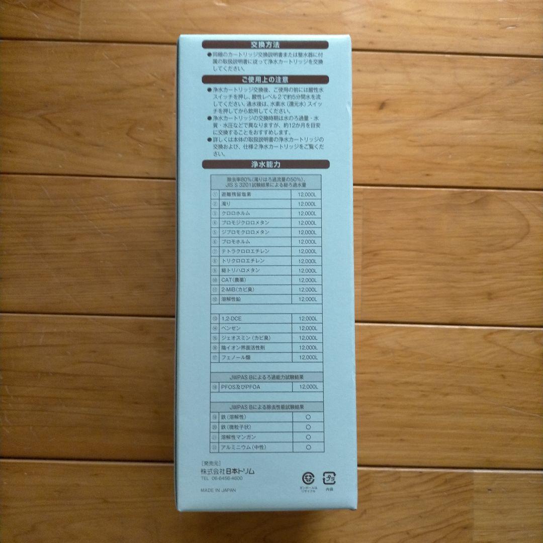 日本トリム　純正BMαカートリッジ