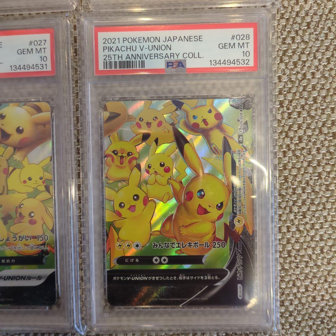 ピカチュウV ユニオン V-UNION 25th、PSA10.4連番 - メルカリ