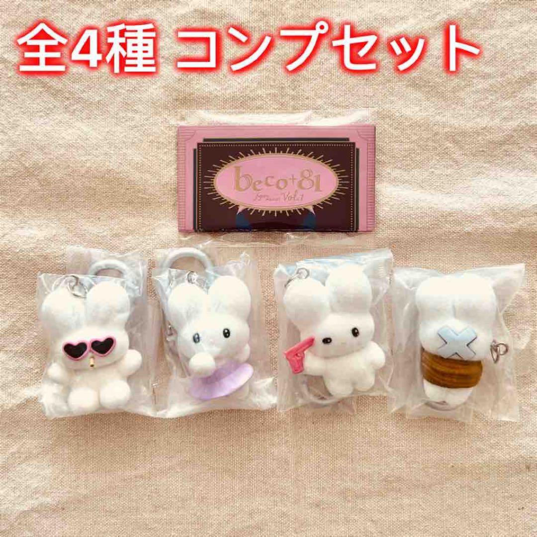 全4種コンプセット】beco＋81 フィギュアマスコット Vol.1 - メルカリ