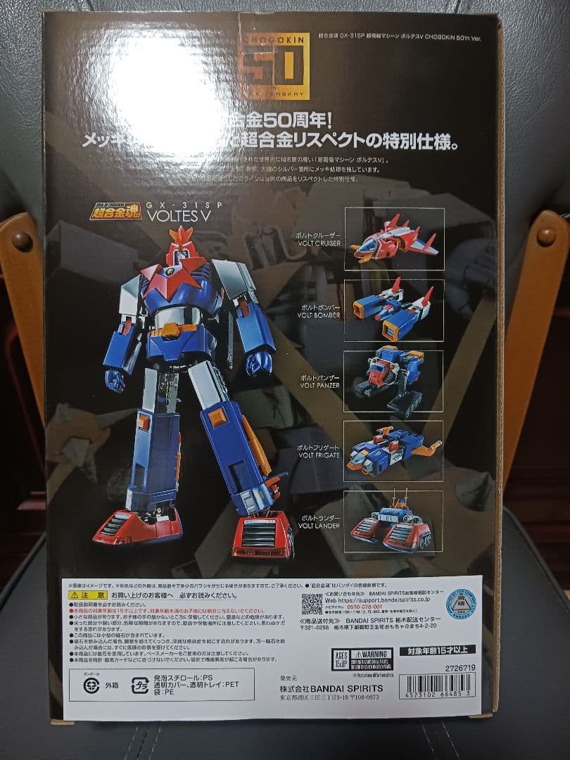 【新品・50th Ver】超合金魂 超電磁マシーン ボルテスⅤ