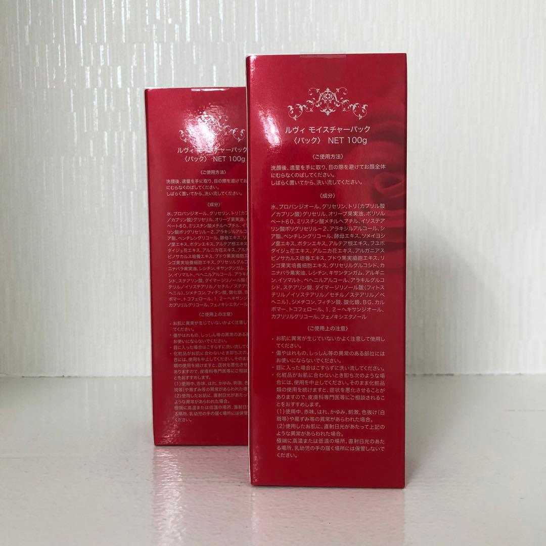 <新品> REVI 2箱セット モイスチャー パック 100g