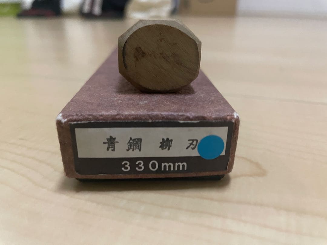 高鳳 和包丁】柳刃包丁 尺一 霞青鋼 八角柄 - メルカリ