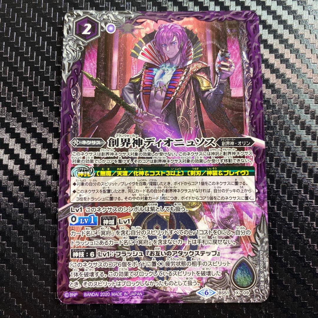 創界神ディオニュソス BS51-X09 バトスピ バトルスピリッツ - メルカリ