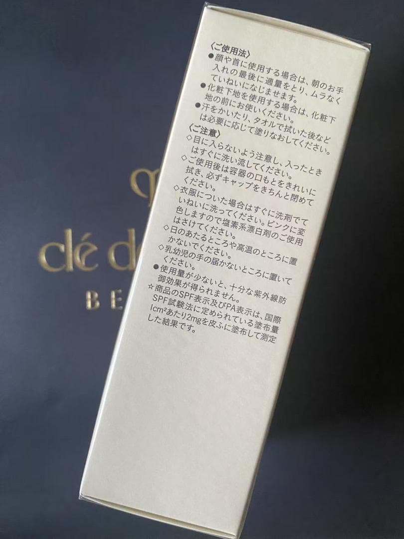【未開封】クレ・ド・ポー ボーテ クレームＵＶｎ 日焼け止め