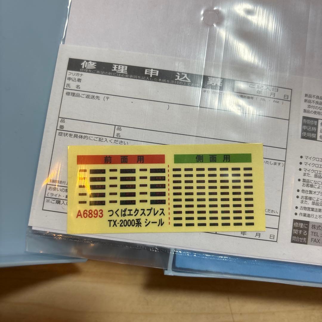 nゲージ マイクロエース A-6839 つくばエクスプレス フルーツトレイン