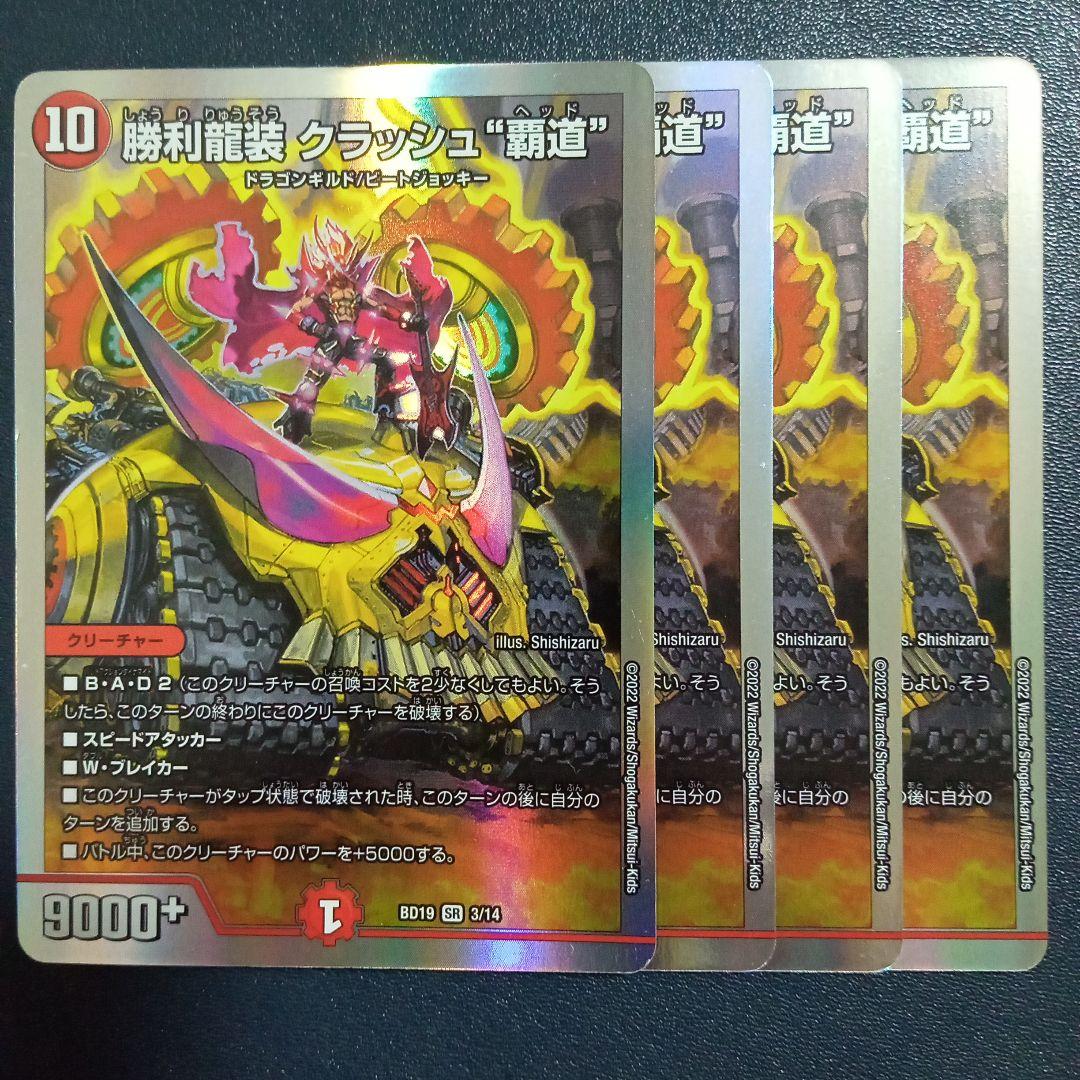 勝利龍装クラッシュ覇道 - メルカリ