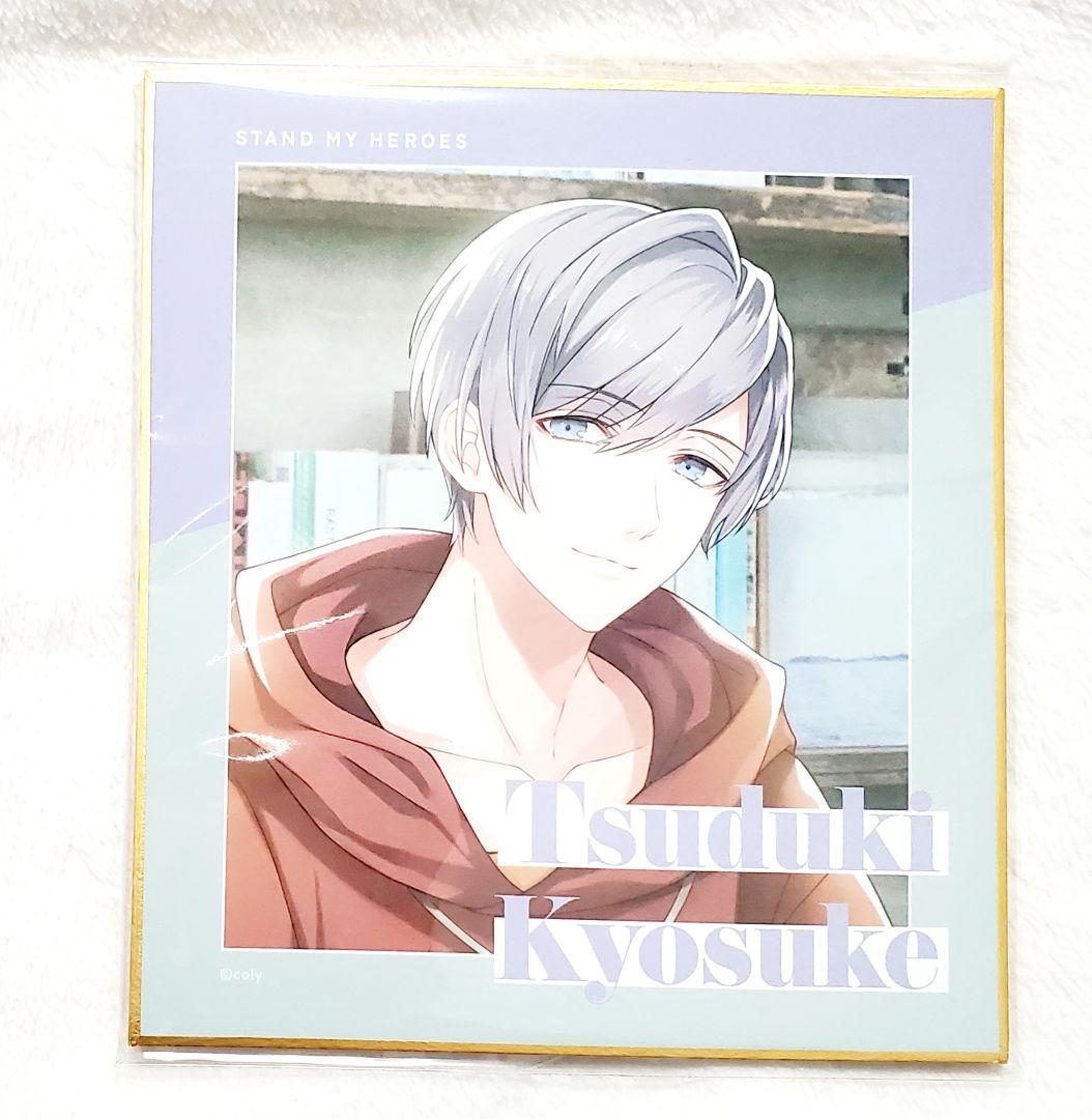 スタマイ ミニ色紙 都築京介 - メルカリ