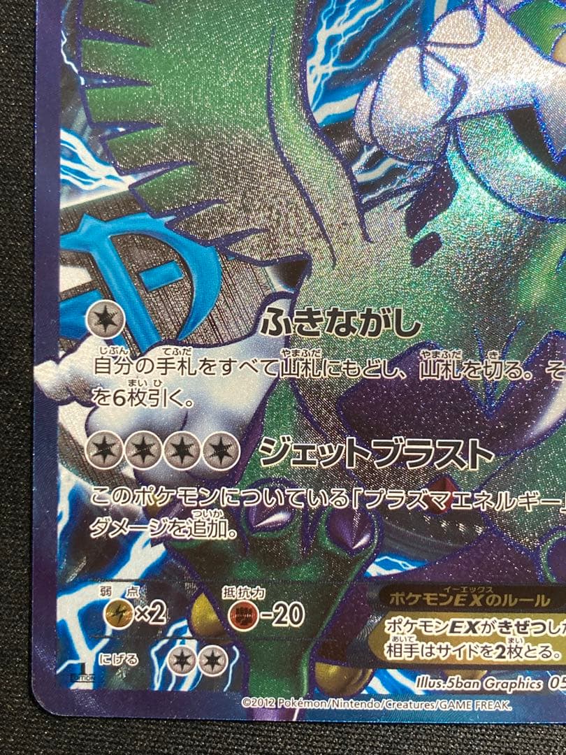 ポケモンカード トルネロスEX SR 1ED プラズマ団 - メルカリ