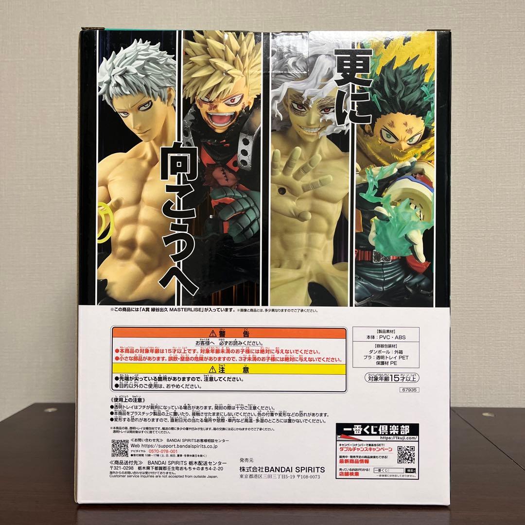 緑谷出久 MASTERLISE A賞 フィギュア