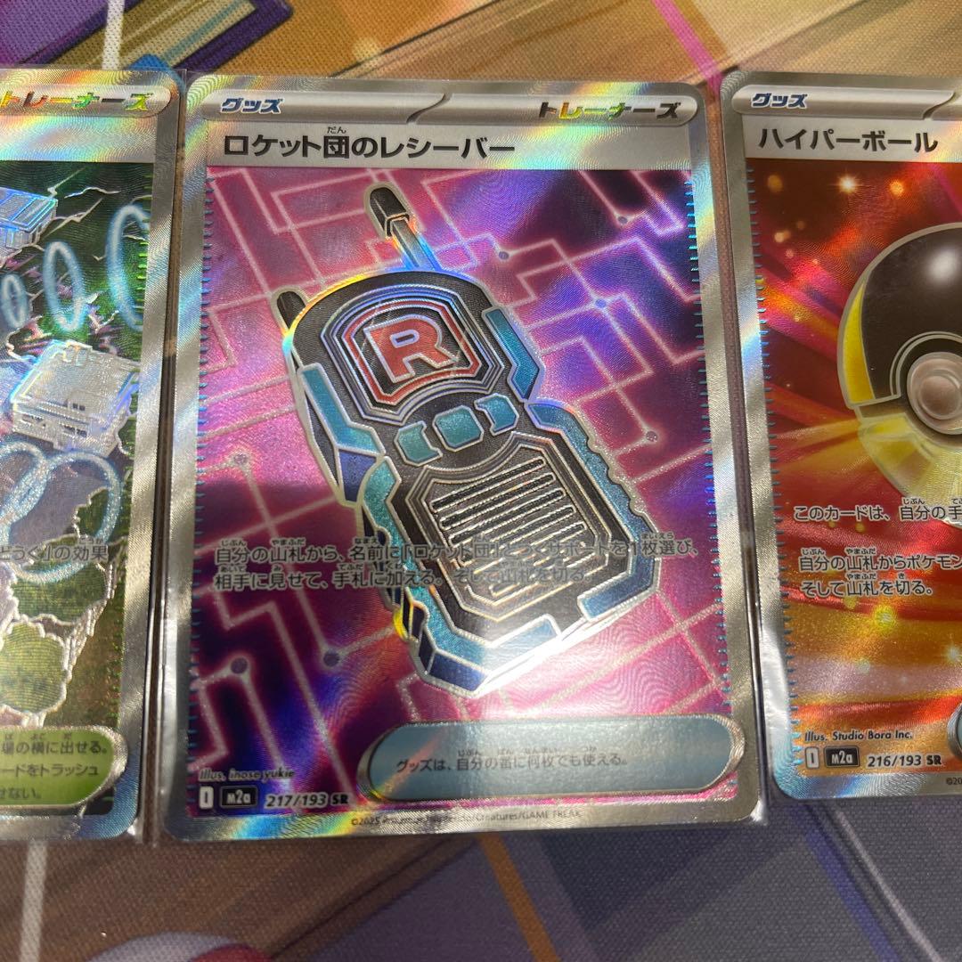 ロケット団のレシーバー ハイパーボール ジャミングタワー sr メガ