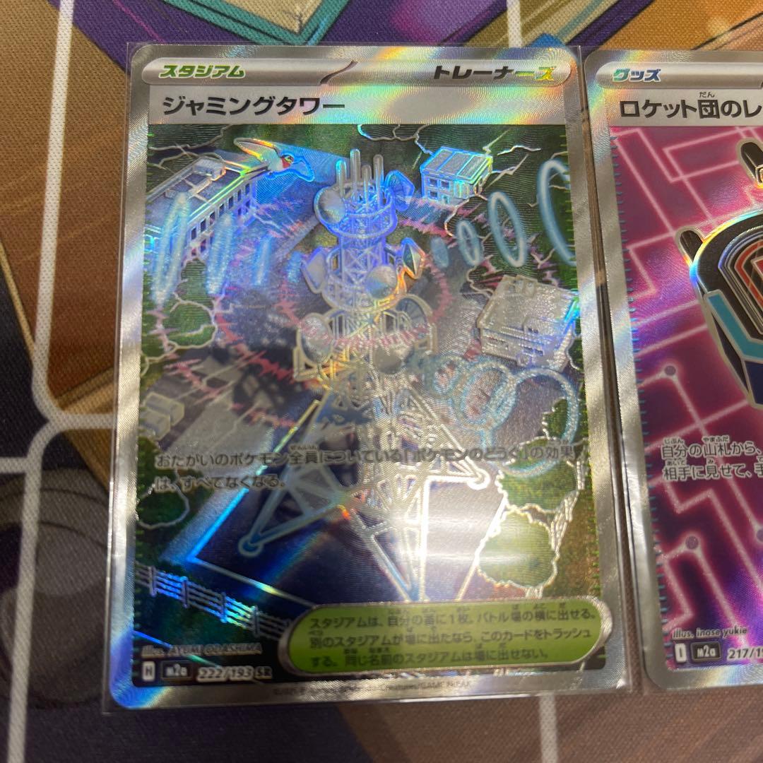 ロケット団のレシーバー ハイパーボール ジャミングタワー sr メガ