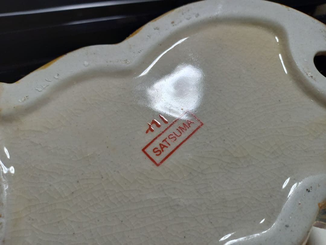 薩摩焼 眠り猫 浮世絵 美人画 古美色 大き目 サイズ 美品 - メルカリ