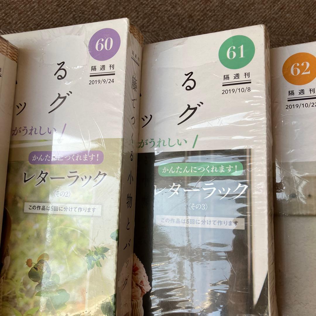 デアゴスティーニ　籐でつくる小物とバッグ　16冊セット