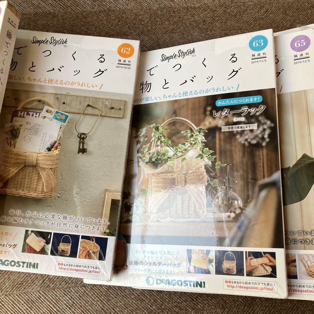 デアゴスティーニ　籐でつくる小物とバッグ　16冊セット