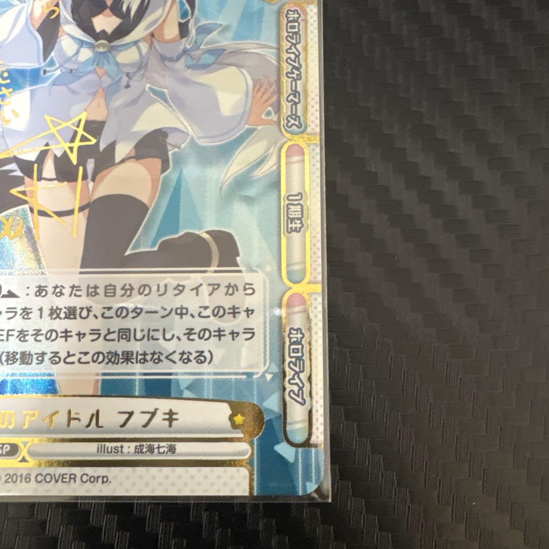 ホロライブカードゲーム Reバース 白上フブキSP - メルカリ