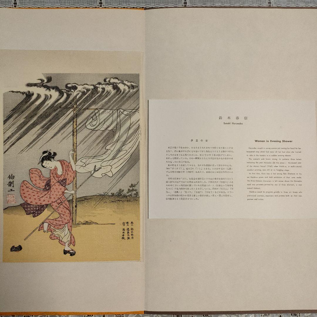 鈴木春信名画撰 中判錦絵和紙台紙付タトウ入 全12葉完品 高見澤忠雄