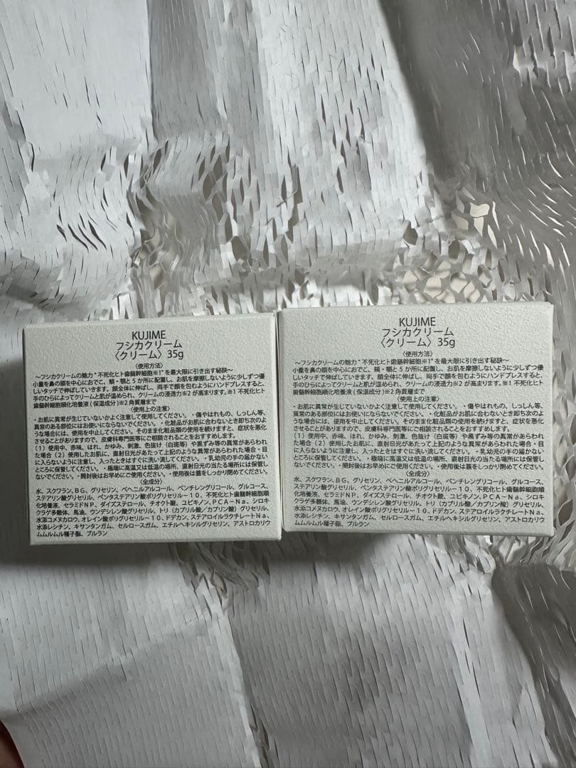 KUJIME フシカクリーム クリーム 35g 新品未使用、未開封品　2個セット
