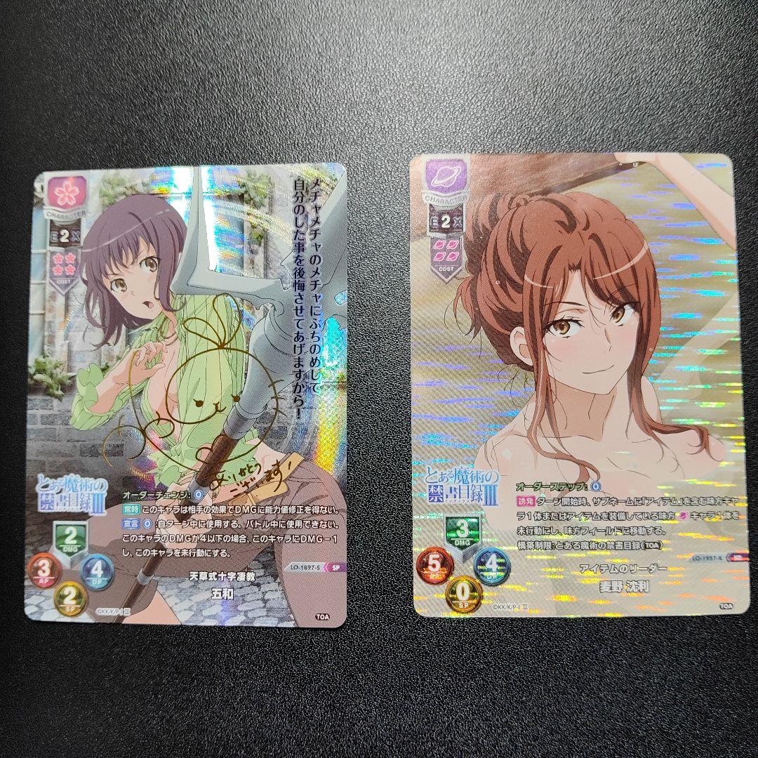 リセ 3点セット 五和、麦野沈利、レッサー