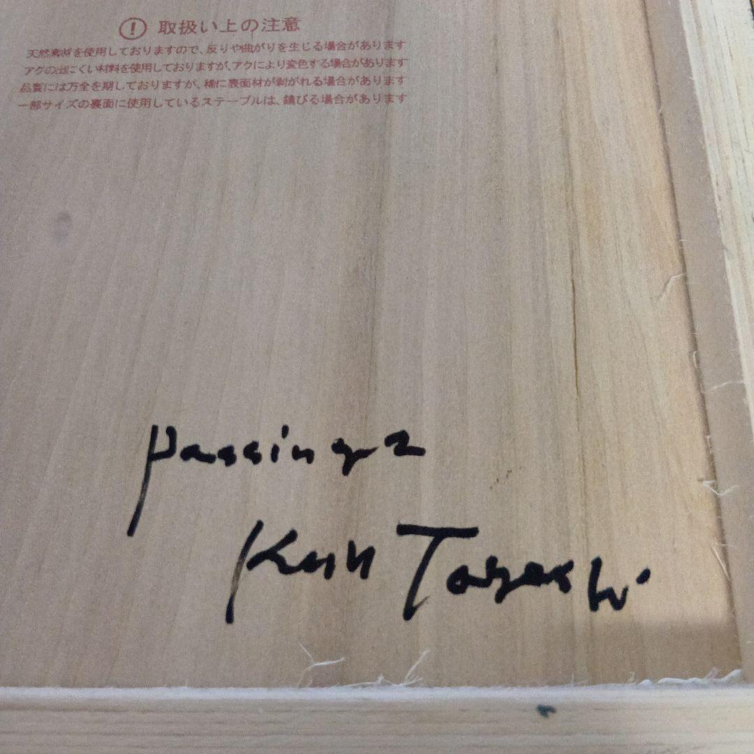 冨樫幹　passing２