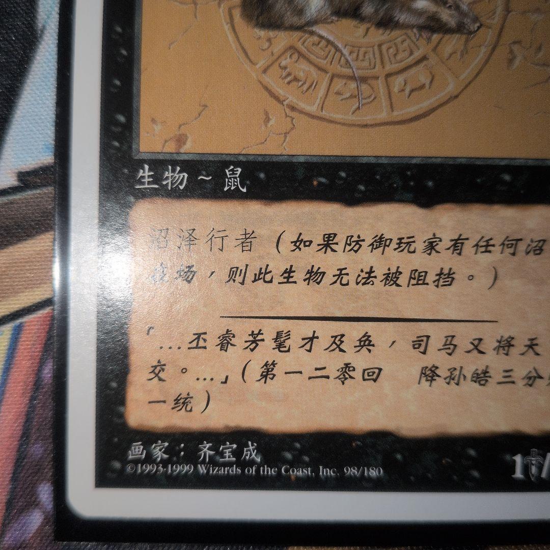 黄道のネズミ 中国語版 1枚 - メルカリ